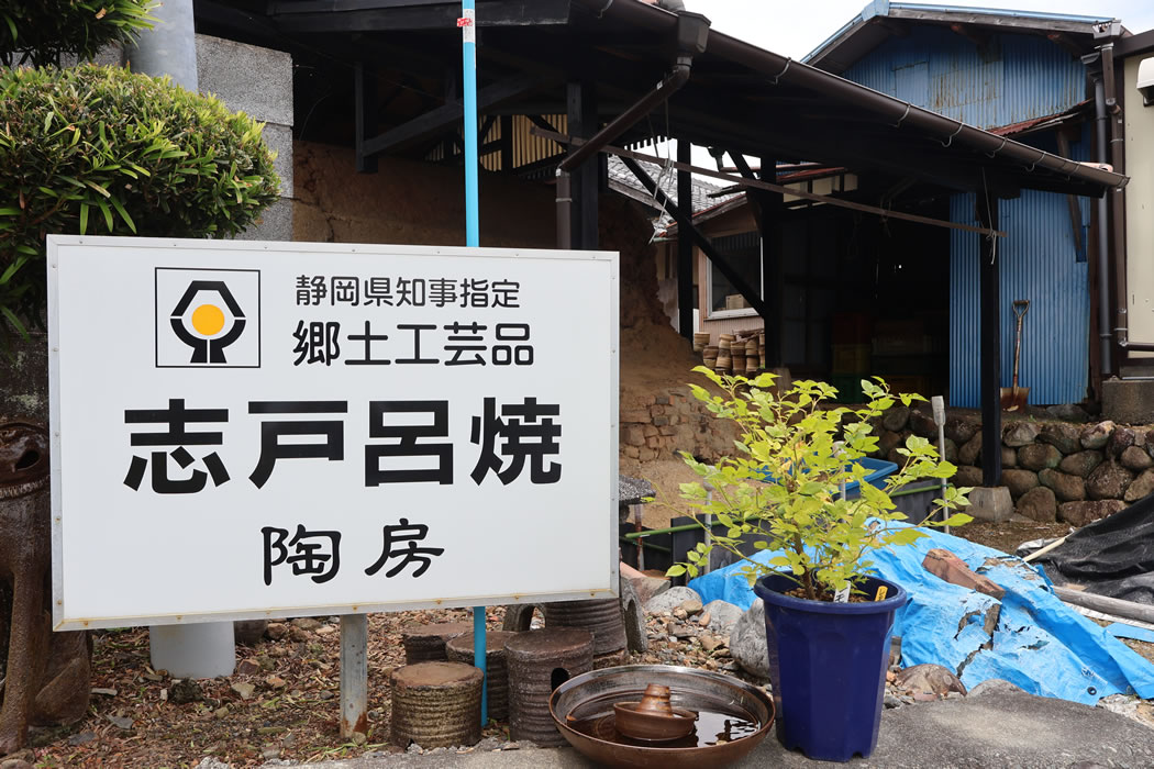 志戸呂焼き体験